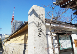 天王寺区にある齢延寺墓地 大阪市内のお墓ガイド