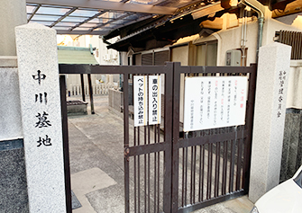 大阪市 中川墓地（生野区）の写真