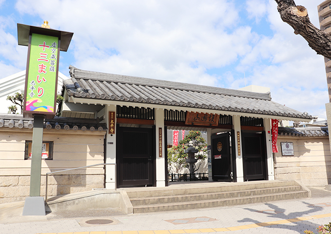 大阪市天王寺区にあるお墓、太平寺境内墓地